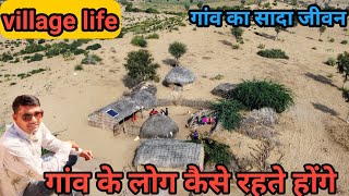 Indian Thar Desert Lifestyle| Village Life Vlog | अंदर से देखें पूरा घर | Bikaner village | RJ Ep-48
