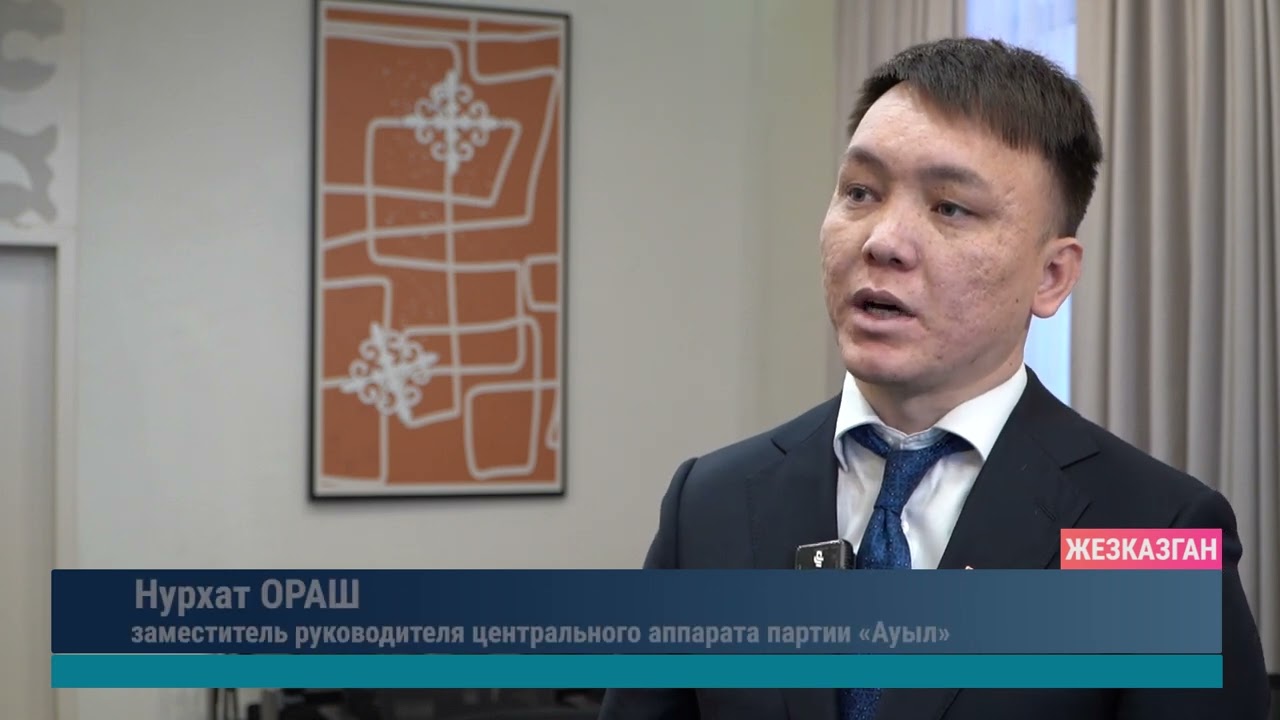 ПАРТИЯ «АУЫЛ» ОБСУДИЛА НОВЫЙ ПРОЕКТ КОНСТИТУЦИИ
