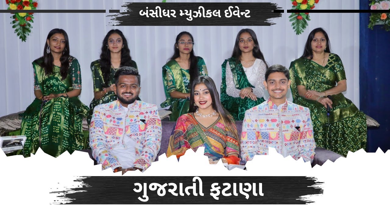 Fatana Masti|| ફટાણા || ગુજરાતી ફટાણા || Gujarati Fatana || Aniket Baldha || Palak Lakhani ||