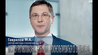 Центр снижения веса доктора Гаврилова. Интервью в Деталях Центр снижения веса доктора Гаврилова. Интервью в Деталях