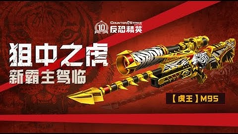 [AMXX] M95 White Tiger.