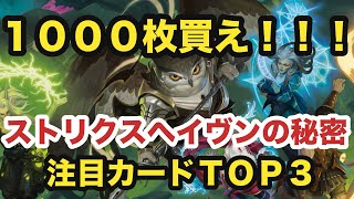 1000枚買え！！！『ストリクスヘイヴンの秘密』 - YouTube