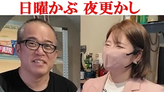 【株ライブ】ちょる田端：日曜かぶ 夜更かし