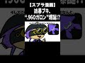 新武器の性能が狂暴な件www #Shorts【スプラトゥーン3/ブキジロウ】