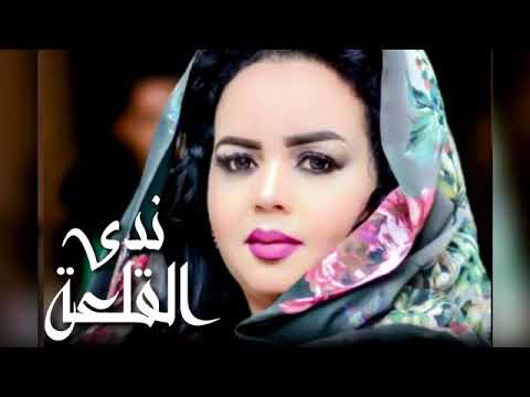 جبال نوبه ندى القلعة اغنية سودانية جديدة  