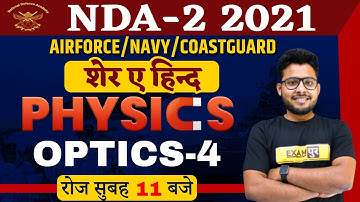 AIRFORCE/NAVY/COAST GUARD/NDA 2 2021 | Physics Preparation | Optics Class | शेर ए हिंद |By Vivek Sir
