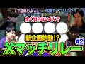 修正版【Ver.11.1.0】まさかの新企画始動？｜Xマッチリレー #2【スプラトゥーン3】