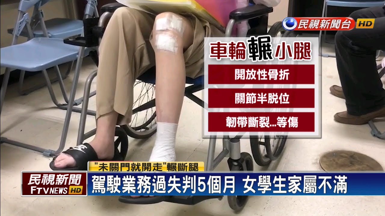 tv kanalları 遭校車輾過小腿 一年半女學生仍不良於行-民視新聞