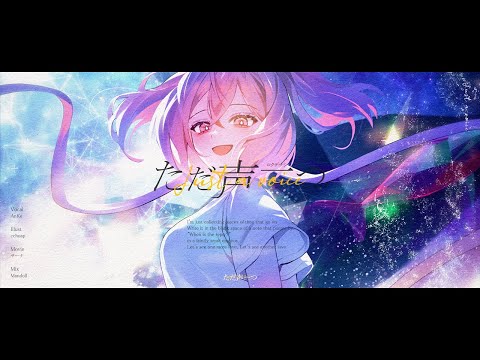 ただ声一つ 그저 목소리 하나 ロクデナシ Cover By 안케 AnKe