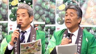 徳島県産『ハウスすだち』セレモニー - 東京青果株式会社