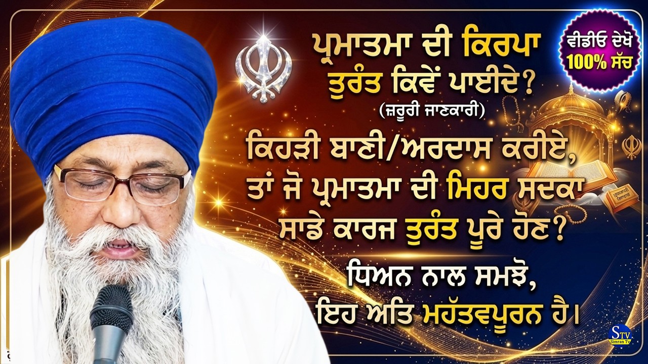 Jehre Guru Ghar Ja Ke Khali Hath Matha Tekde Ne Ohna Nu Ki Kuj Milda | Giani Thakur Singh Ji