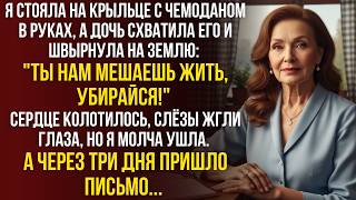 видео: Дочь швырнула мой чемодан и закричала:  картинка: Дочь швырнула мой чемодан и закричала: