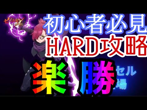 グラクロ 超ボス戦 ゴウセル Hard攻略 初心者必見 Youtube