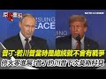 中美關係與國際局勢