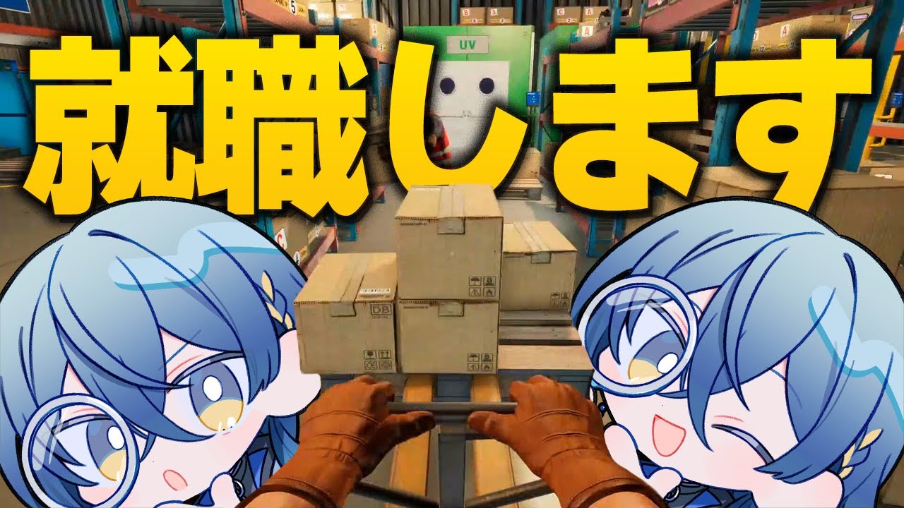 【就職】ワンオペで倉庫運営します!【Storage Guys Demo】