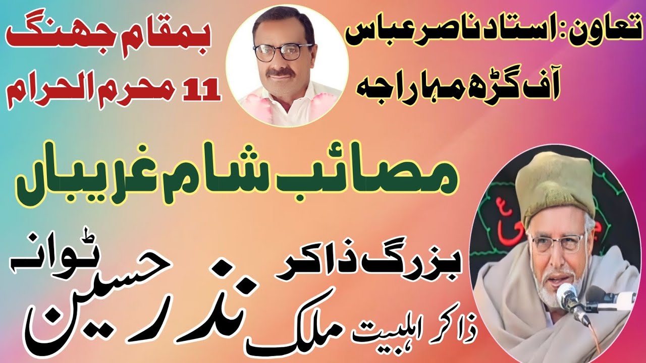 Zakir Malik Nazar Hussain Tawana | Masaib Sham E Ghariban | Old Majlis .