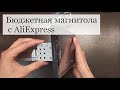 Магнитола с большим экраном с Aliexpress