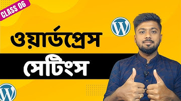 ওয়ার্ডপ্রেস সেটিংস এ কি কি আছে | WordPress settings tutorial | Learn with Tamal Debnath
