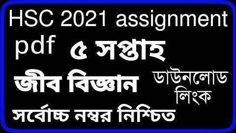 HSC 2021 5th week biology Assignment Answer |Hsc 2021 Assignment Answer|Hsc 2021 Assignment 5th Week