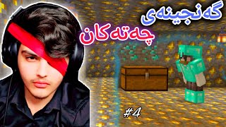 دوورگەی گەنجینە😱4# | Minecraft Kurdish