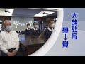 【人間菩提】 學道守志菩薩行 20240511