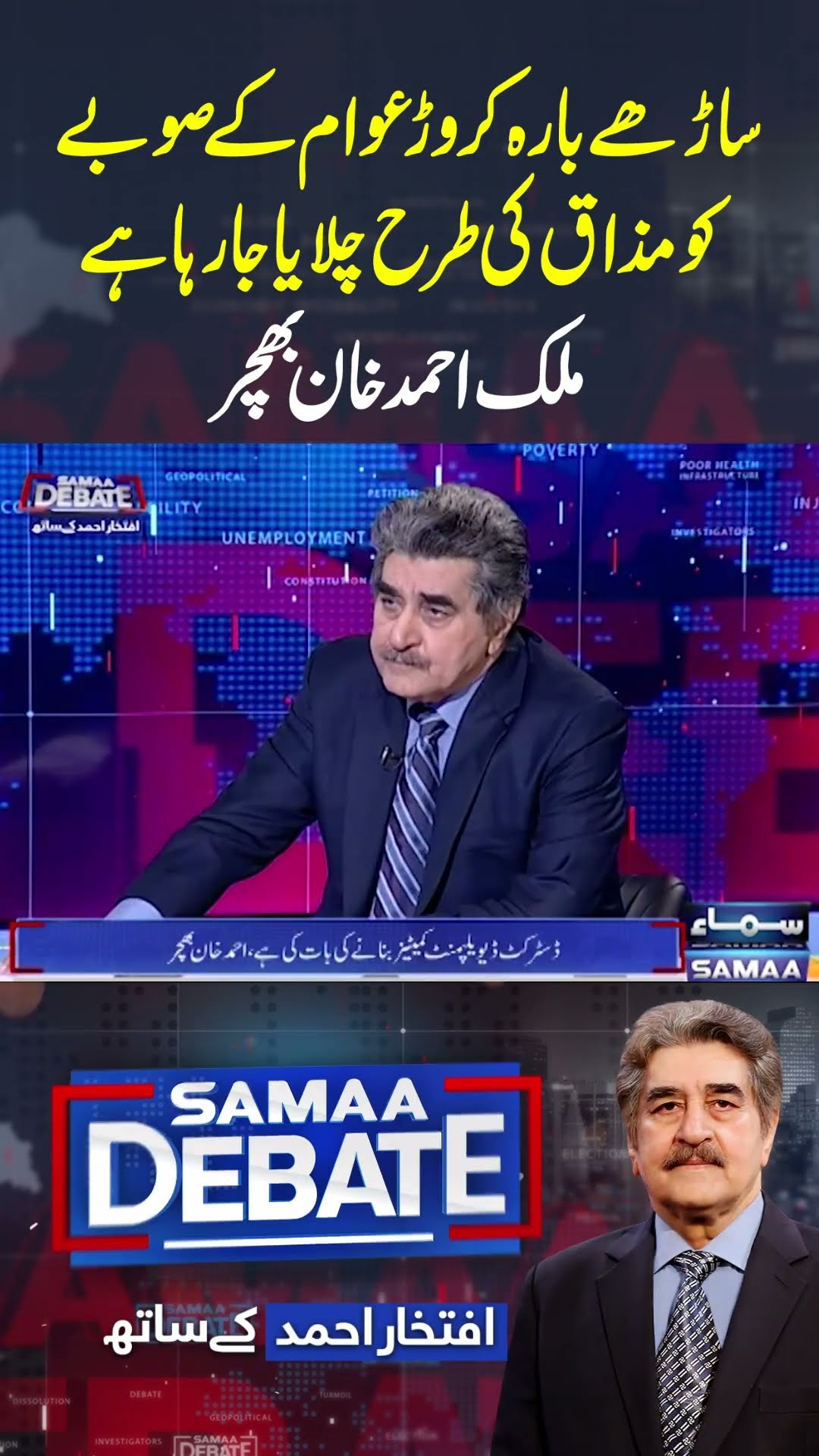 Samaa Debate With Iftikhar Ahmed | SAMAA DEBATE | SAMAA TV
