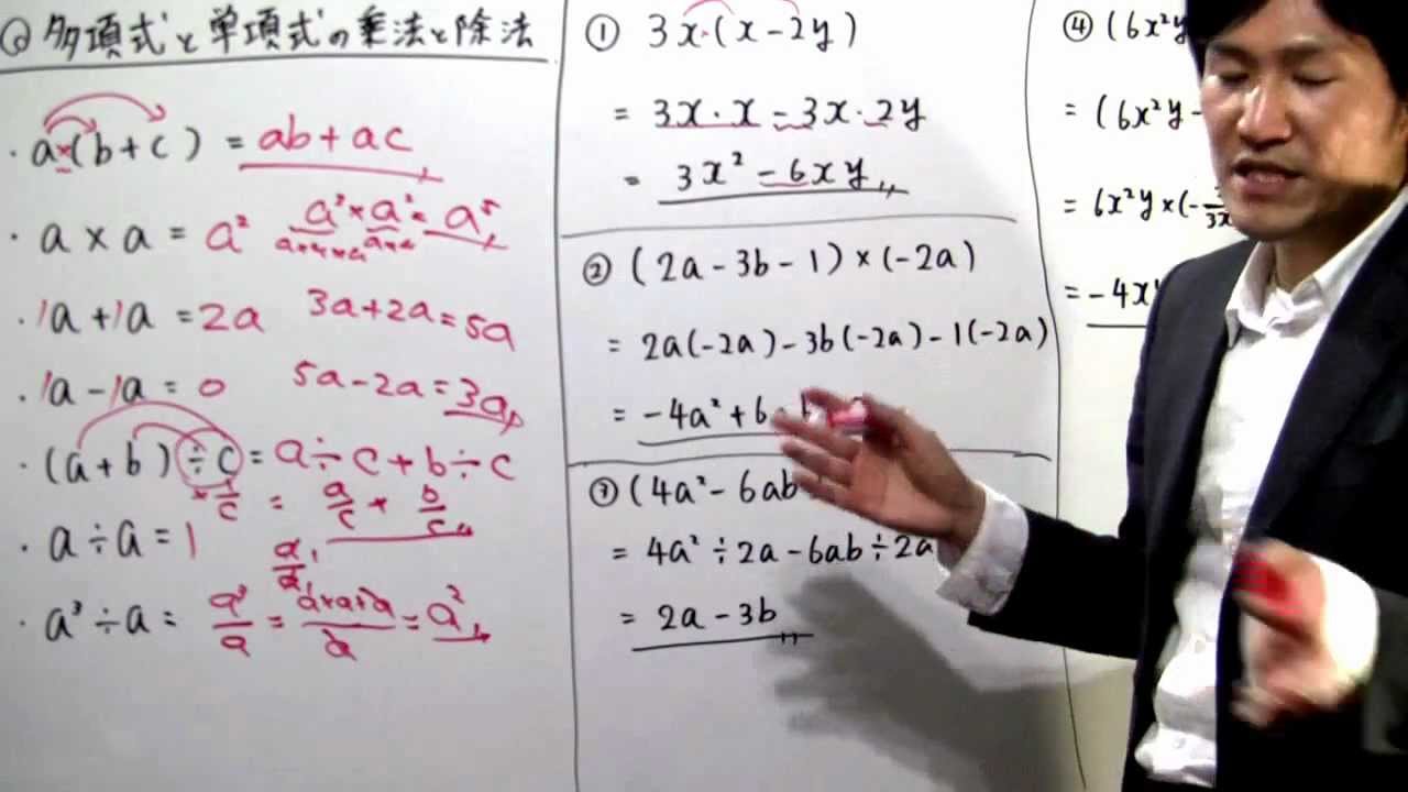 やる気の中３数学 多項式と単項式の乗法と除法 Youtube