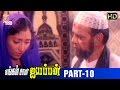 Engal Swamy Ayyappan Tamil Movie | Part 10 | Dasarathan | Parthiban | Anand Babu | Thamizh Padam
