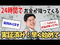 【騙されたと思って試してみて】　これで24時間後、あなたのもとにお金が降ってくる！【引き寄せの法則】 #むねさん #小野マッチスタイル邪兄 #潜在意識 #引き寄せ #お金の引き寄せ