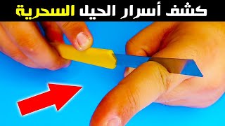 كشف خدع الساحر كريس المصري اغرب ساحر عربي حتى الان 