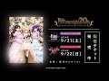 『Fate/stay night』20周年記念コンサートCM　配信チケット発売中