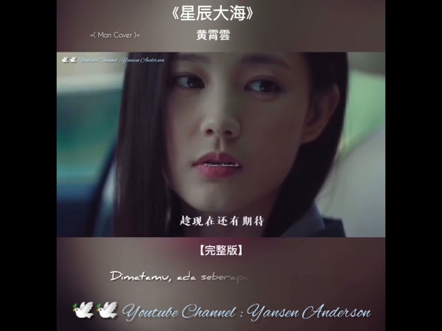 星辰大海 - Xing Chen Da Hai - Man Voice - Lautan Bintang (Suara Pria) - Lyrics + Terjemahan Indonesia. class=