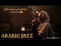 Noir Arabian Jazz Café Dark Oriental Lounge Jazz Fusion 