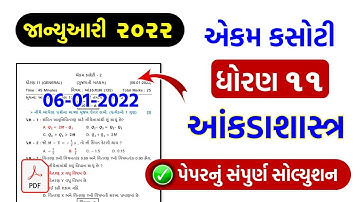 Std 11 Stat 06/01/2022 ekam kasoti solution January 2022 | dhoran 11 Stat ekam kasoti