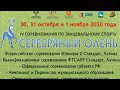 "СЕРЕБРЯНЫЙ ОЛЕНЬ 2020" (31 ОКТЯБРЯ). ПЛОЩАДКА A