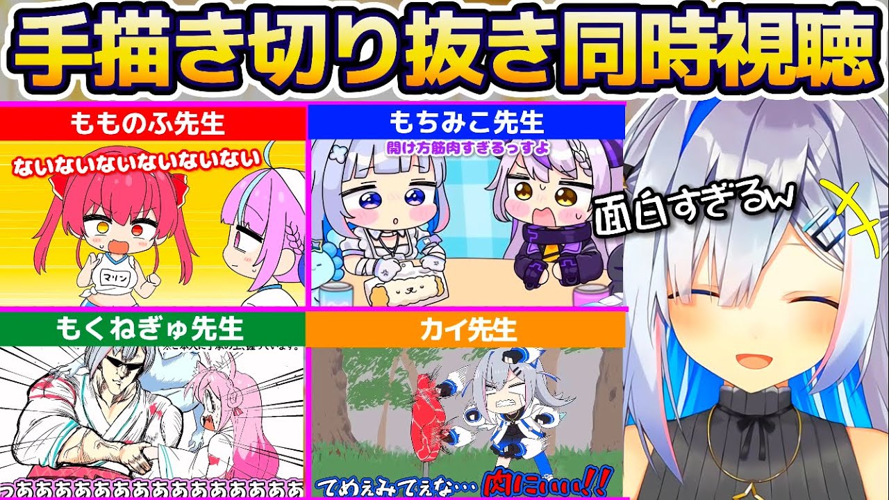 かなたんへの愛が詰まった"手描き切り抜き"を、一緒に同時視聴しながら紹介するかなたんの反応まとめw【ホロライブ切り抜き/天音かなた】