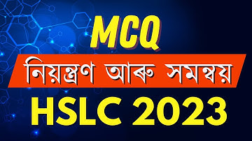 HSLC MCQ Questions Matric 2023 Important Science MCQ Chapter 7 নিয়ন্ত্ৰণ আৰু সমন্বয়
