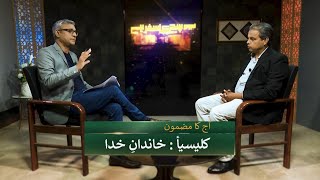 کلیسیا: خاندانِ خدا Kleesia: Khandan-e-Khuda SKS273