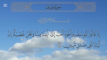 لقد كان فى يوسف وأخوته أيات للسائلين #سورة_يوسف #قران