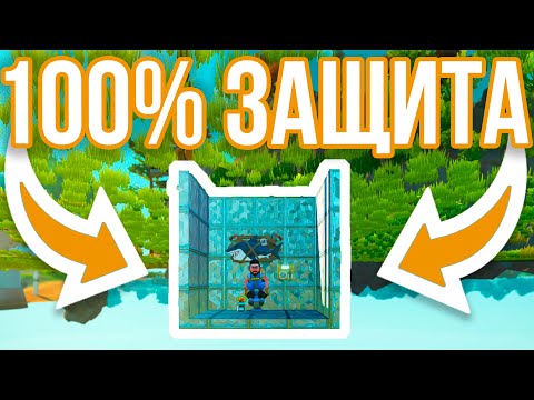 Видео: КАК ЗАЩИТИТЬ СВОЮ БАЗУ НА 100%? // SCRAP MECHANIC ГАЙД