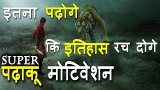Jeet Fix: सुपर पढ़ाकू Motivational Video to Study Hard for Students | Boards, UPSC, IIT, NEET