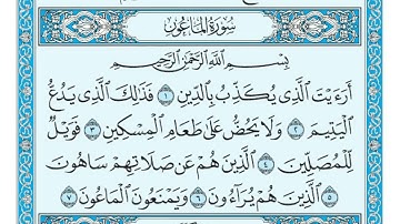 107# سورة الماعون - بصوت : ماهر المعيقلي