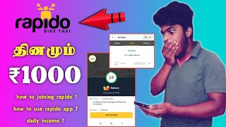 how to join rapido bike taxi | rapido full details in Tamil | how to use rapido bike taxi app tamil screenshot 1