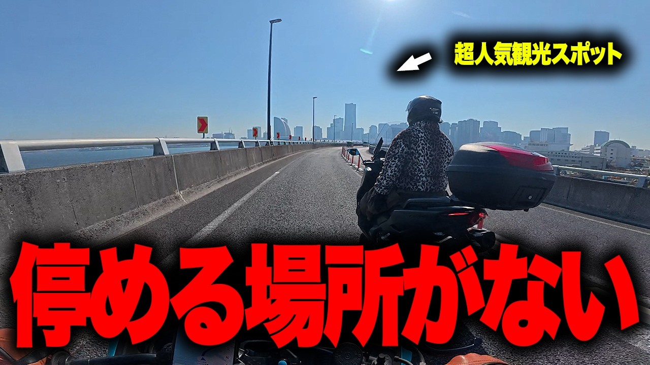 【終了】バイクで話題の超人気スポットに行ったら悲惨な事態に…【バイク？女子】