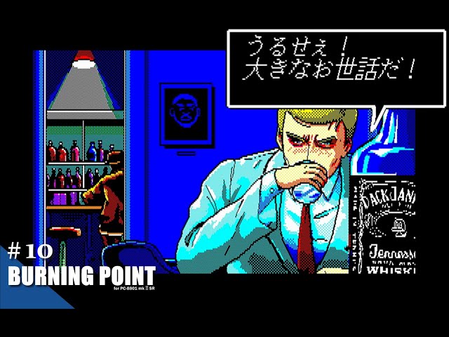 Play】PC-8801 BURNING POINT（バーニングポイント）#10 レトロゲーム