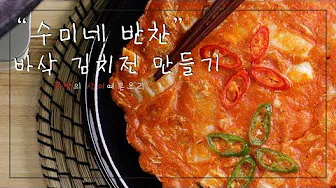 김치빈대떡