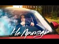 KRISTONKO - Не приходь (Official Music Video)