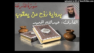 سورة القارعة    عبدالله الحميد