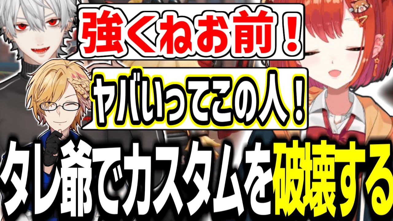 タレ爺でにじさんじOWカスタムを破壊してしまうぷてち【ラトナ・プティ/切り抜き】