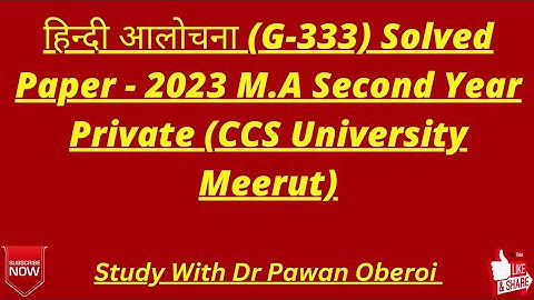 हिन्दी आलोचना (G-333) Solved Paper - 2023 M.A Second Year Private (CCS University Meerut)